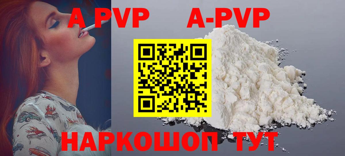 A-PVP Crystall Будённовск