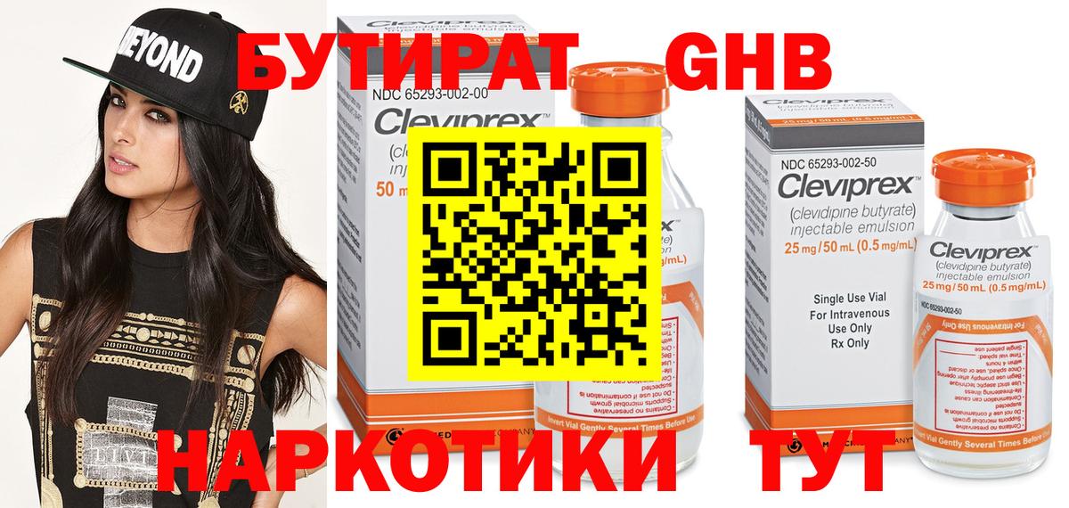 Бутират оксибутират  Бутират  Будённовск  Вход с VPN 