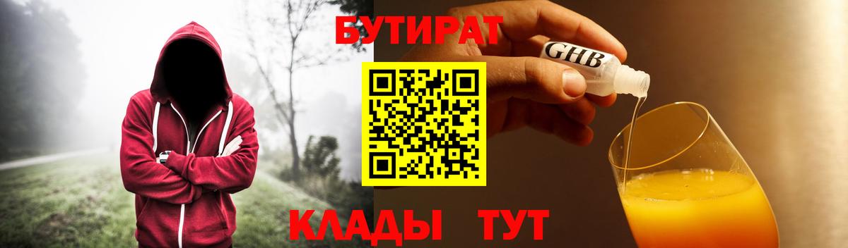 Бутират 1.4BDO  Будённовск 