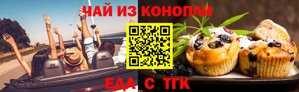 Печенье с ТГК конопля Будённовск