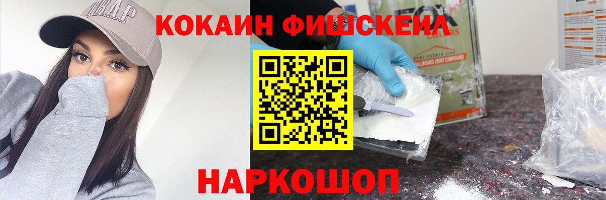 COCAIN VHQ  Вход с VPN  Будённовск  Cocaine Fish Scale 