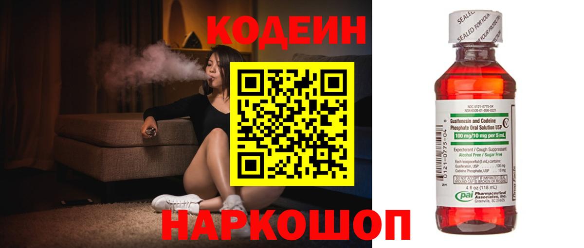 Codein напиток Lean (лин)  Codein напиток Lean (лин)  Вход с VPN  Будённовск 