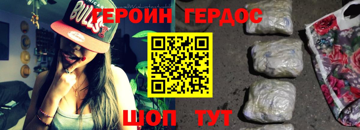 Будённовск  ГЕРОИН  Вход с VPN  Героин герыч 