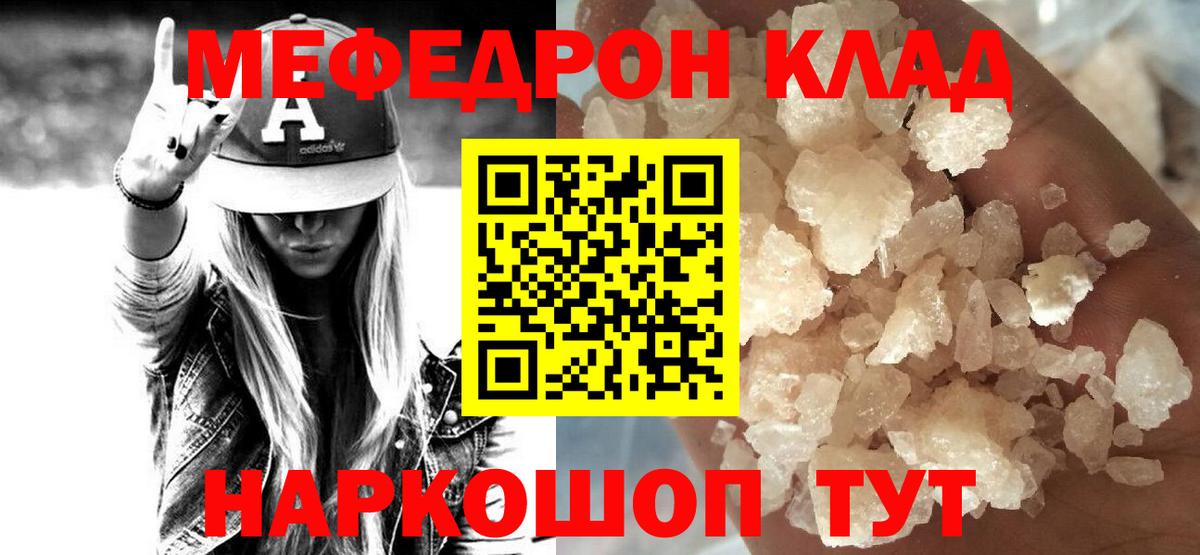 Мефедрон кристаллы Будённовск